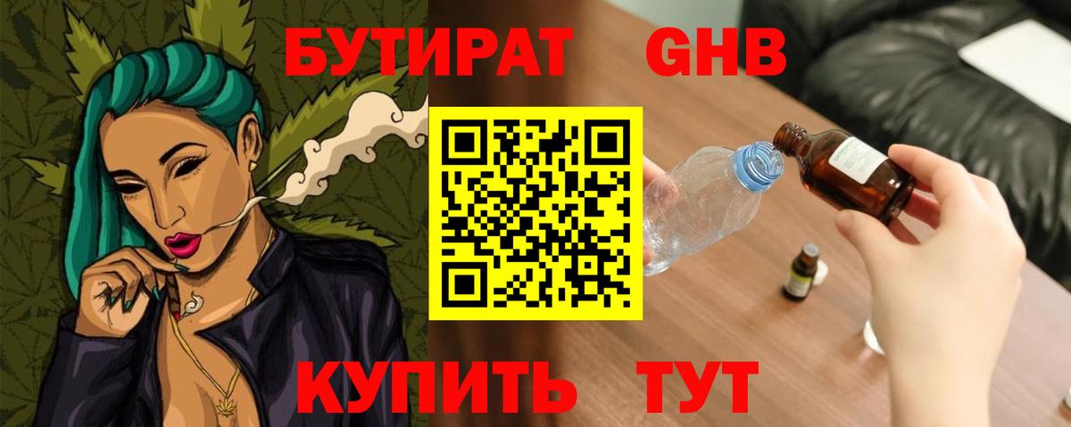 БУТИРАТ буратино Волжский