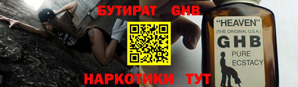 БУТИРАТ 1.4BDO  Вход с VPN  Волжский 