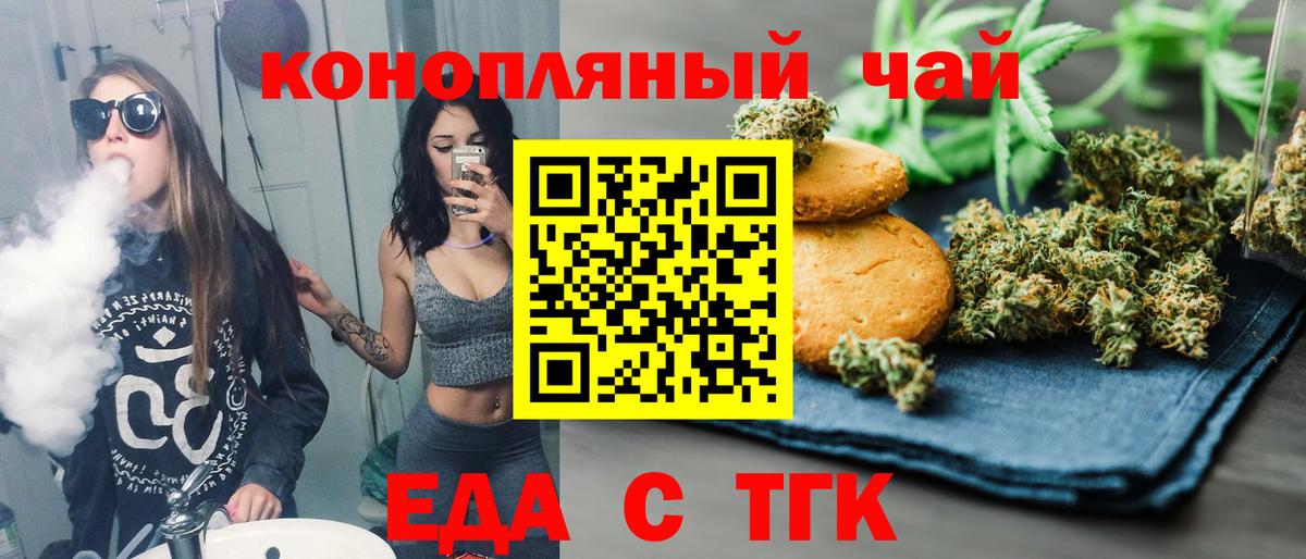 Печенье с ТГК конопля  Вход с VPN  Волжский 