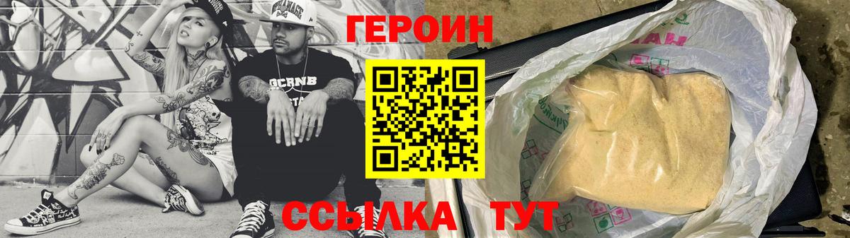 ГЕРОИН Афган Волжский