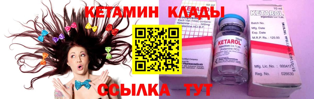 Кетамин VHQ  Вход с VPN  Волжский 