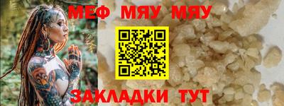 мяу мяу кристалл Янаул