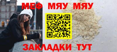 мяу мяу кристалл Янаул