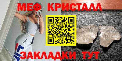 мяу мяу кристалл Янаул