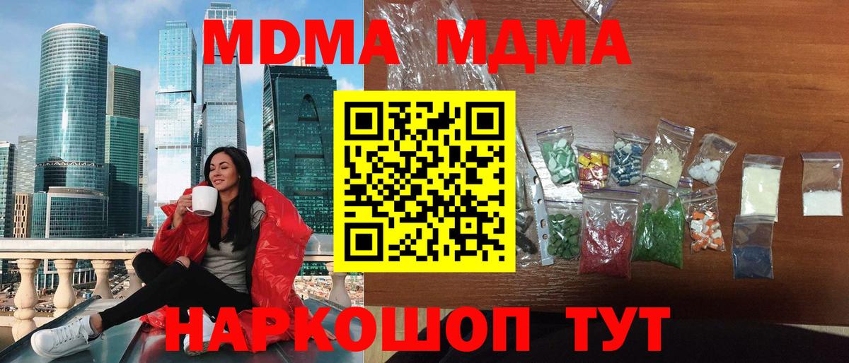 MDMA молли  МДМА кристаллы  МДМА  Вход с VPN  Волжский 