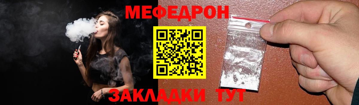 МЕФ  Вход с VPN  МЕФ мука  Волжский  МЯУ-МЯУ 4 MMC 